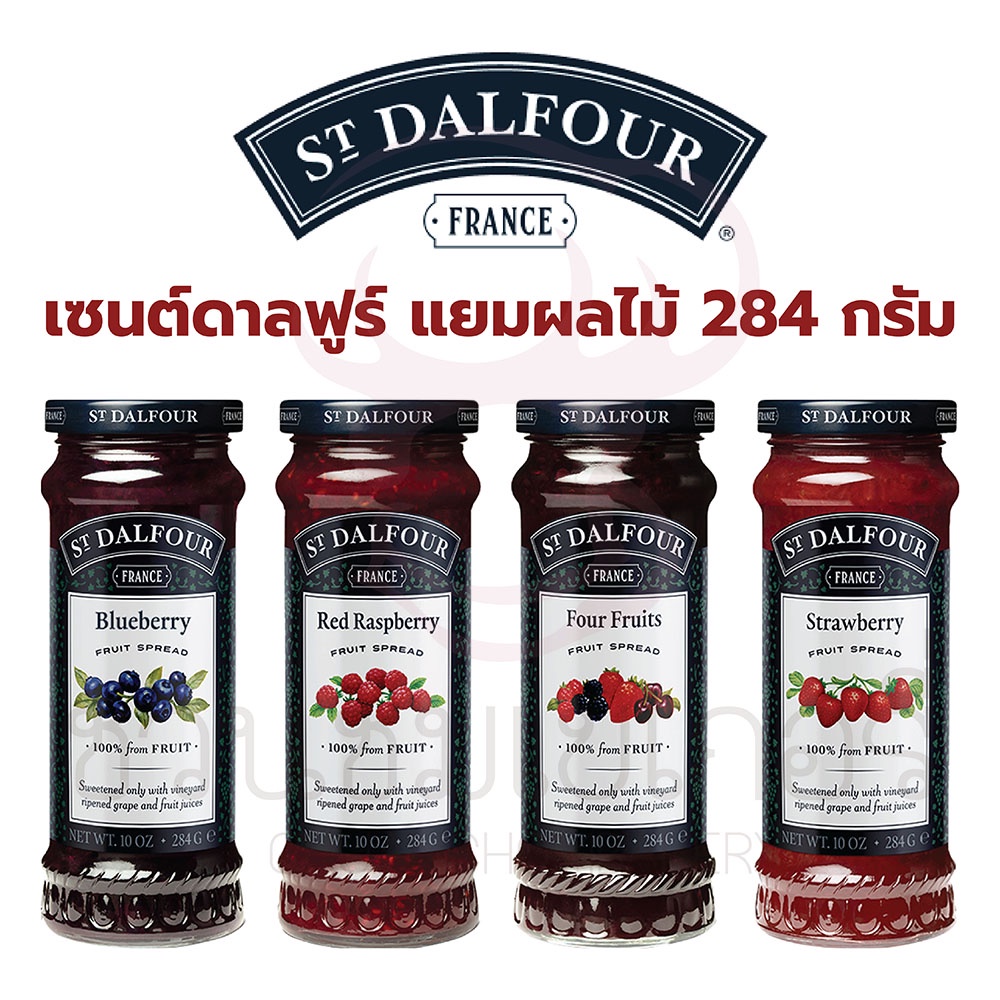 Jam & Spread 139 บาท แยมผลไม้ ST.DALFOUR (เซนต์ดาลฟูร์) แยมผลไม้ น้ำหนัก 284 กรัม นำเข้าจากประเทศฝรั่งเศส ส่วนผสมจากผลไม้ 100% Food & Beverages