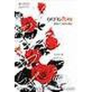หนังสือ-กุหลาบสีแดง-สิริมา อภิจาริน