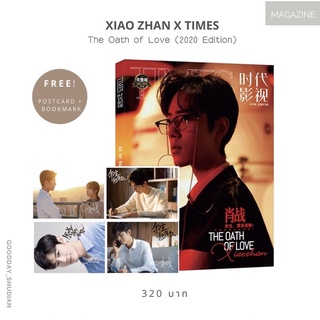 (พรีออเดอร์ 9-15 วัน) นิตยสาร Xiao Zhan X Times 🦁✨ The Oath of Love Collection 2020 แถมฟรี! โปสการ์ด + ที่คั่นหนังสือ