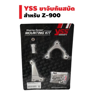 YSS ขาจับกันสบัด  สำหรับ Z-900