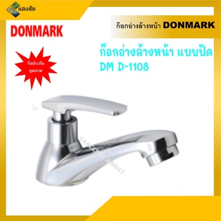 ก๊อกอ่างล้าง แบบปัด Donmark รุ่น DM D-1108 วัสดุทำด้วยทองเหลืองชุบโครเมียมมีความหนาพิเศษ ไม่แตกหักง่าย