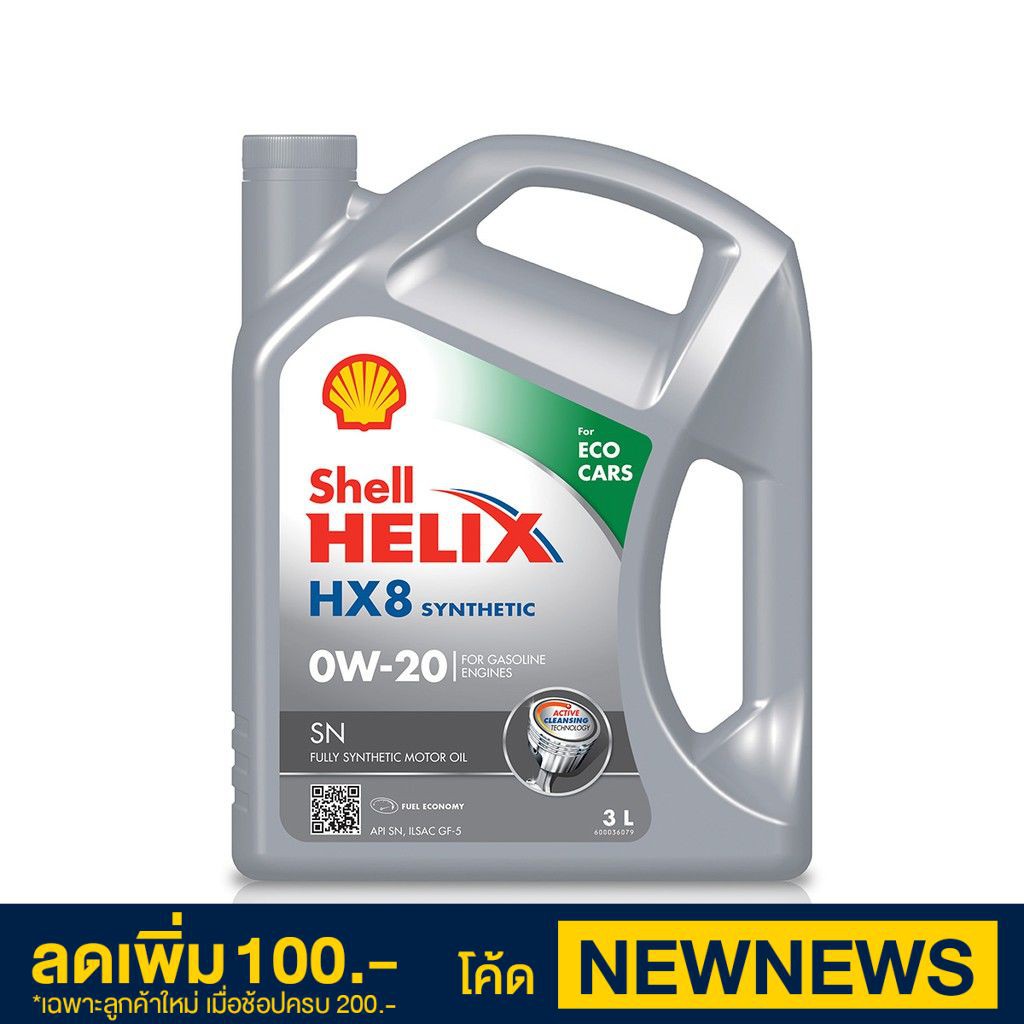 Shell น้ำมันเครื่องสังเคราะห์ เชลล์ เฮลิกส์ HX8 Eco-Car 0W-20 (3 ลิตร)