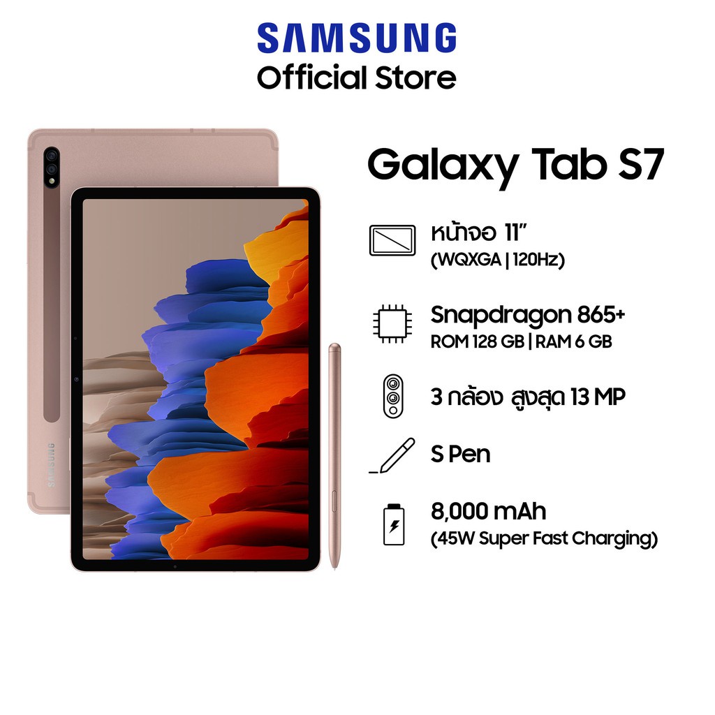 Galaxy Tab S7 LTE Ram 6/ 128 ฟรี Samsung Care+ ให้ด้วย 1 ปี มูลค่า 2,939.-