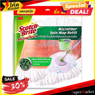 🔥ของแท้!! อะไหล่ผ้าม็อบไมโครไฟเบอร์ SCOTCH-BRITE 6 นิ้ว แพ็ก 2 ชิ้น แถม 1 ชิ้น MICROFIBER SPIN MOP REFILL SCOTCH-BRITE 6