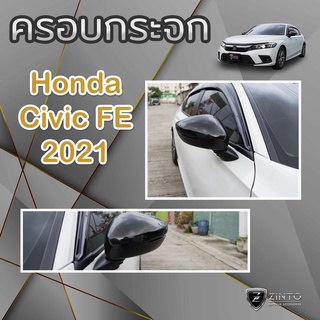 ครอบกระจก ดำเงา Civic FE 2021