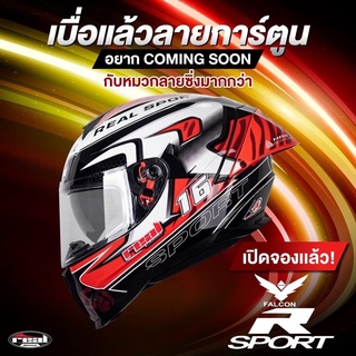 หมวกกันน็อค REAL รุ่น Falcon R Sport มี 2 สี