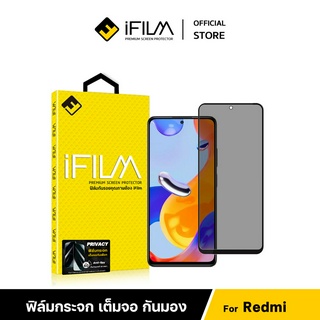 [Official] iFilm ฟิล์มกันมอง สำหรับ Redmi ฟิล์มกระจก 9H xiaomi redmi note11pro 10s redmi12c ฟิล์มกันเสือก Film Privacy