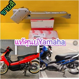 ﻿คานบนเหล็ก บนฝาสายพานนูโวตัวเก่า / นูโวMX สีเทา Nouvo  แท้เบิกศูนย์YAMAHA ส่งฟรี