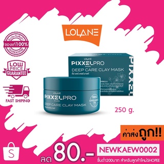 Lolane Pixxel Pro Deep Clay Mask โลแลน พิกเซลโปร ดิป แคร์ เคลย์ มาสก์ 250 g.