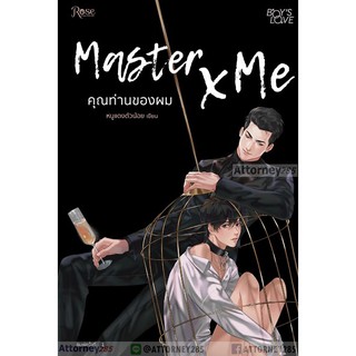 Master X Me คุณท่านของผม