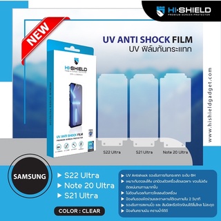 ฟิล์มUV Antishock Hi shiled แท้100%รุ่น Samsung S21UT/S22UT/Note20UT หมดปัญหากาวเข้าเครื่อง