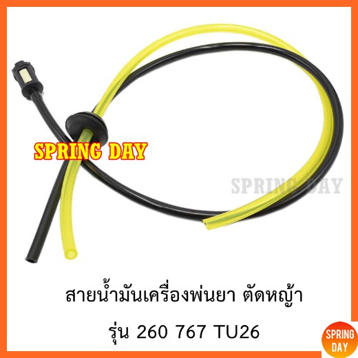 ท่อน้ำมัน สายน้ำมันเครื่องตัดหญ้า เครื่องพ่นยา 260 767