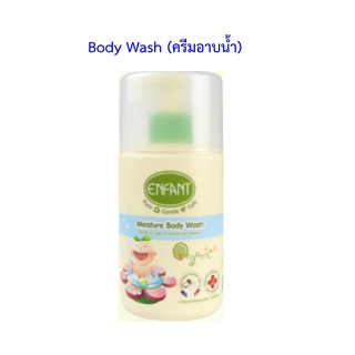 อองฟองต์ สบู่เหลว สูตรอ่อนโยนจากธรรมชาติ Enfant Organic Moisture Body Wash