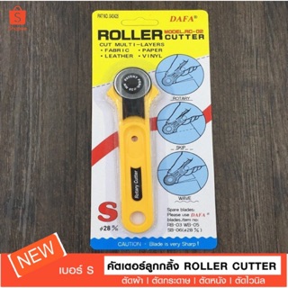 คัตเตอร์ลูกกลิ้งตัด ตัดผ้า ตัดหนังคมมาก Roller cutter