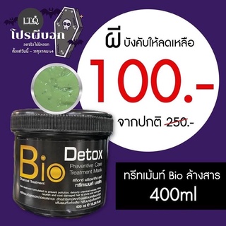 โปรผีบอกกกกสุดคุ้ม‼️ทรีมเม้นท์ไบโอล้างสาร 400ml.