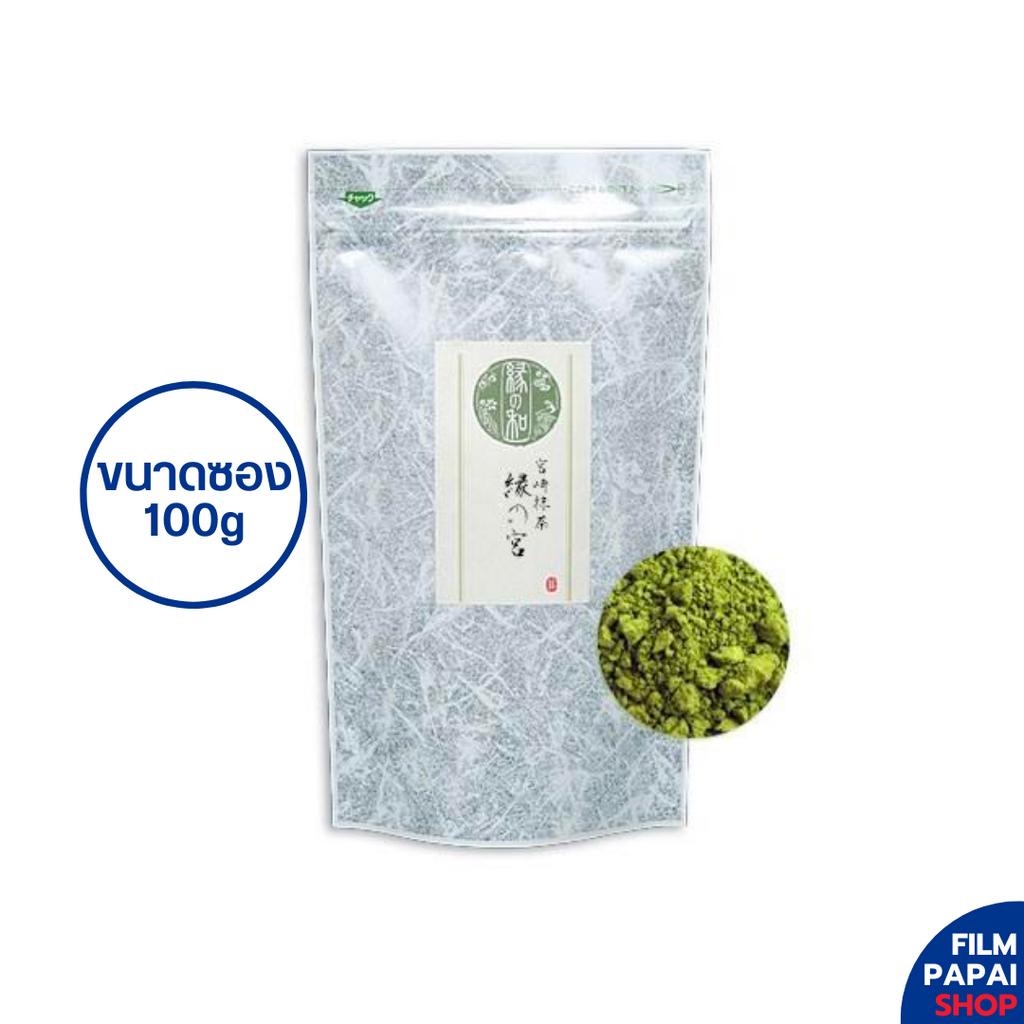 Matcha Miyazaki Matcha En no Miya 100g ใบชาออร์แกนิก 100% จากจังหวัดมิยาซากิ