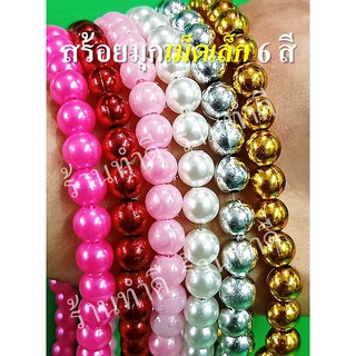 สร้อยไข่มุก 📿 บูชาเจ้าแม่กวนอิม 📿 เจ้าแม่ทับทิม องค์เทพเจ้า มี 6 สี ขาวมุก, แดง, ชมพู, ทองหรือเงิน ขนาดเม็ดเล็ก พร้อมส่ง