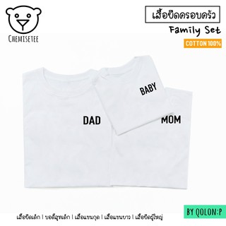 Minimal Family Shirts Set (เสื้อครอบครัว Style Minimal)