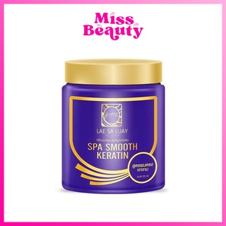 LAE SA LUAY Spa Smooth Keratin Treatment แลสลวย ทรีทเม้นท์ หมักผม เคราติน