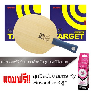 Pingpongsport ไม้ปิงปอง SANWEI F3 Pro + ยางปิงปอง Target National และ Target National