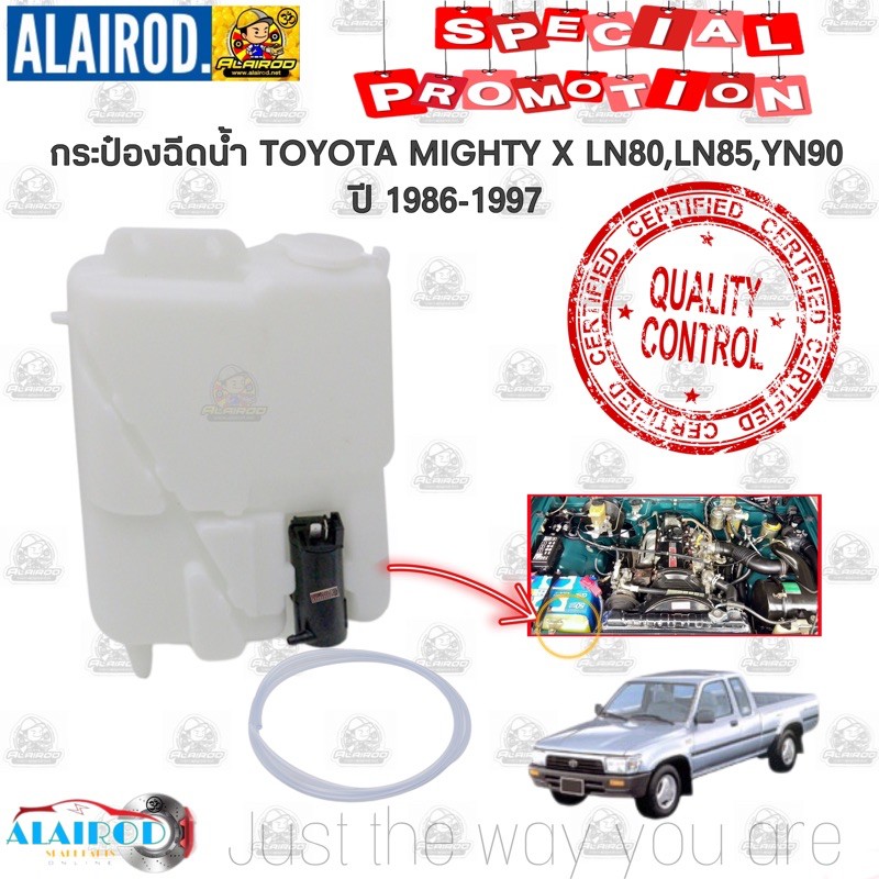กระป๋องฉีดน้ำฝน TOYOTA MIGHTY X 12V. LN80,LN85,YN90 พร้อมมอเตอร์และอุปกรณ์ติดตั้ง กระป๋องฉีดน้ำ