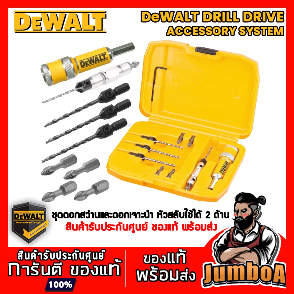 DEWALT DW2735P DW2735 ชุดดอด ชุดดอกสว่านเจาะนำและไขควง 12 ชิ้น/กล่อง สินค้าของแท้ พร้อมส่ง!!