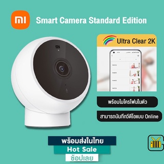 【พร้อมส่งใน 1 วัน】Xiaomi Mi Camera 2K กล้องวงจรปิด กล้องสมาร์ท คมชัด 2K Magnetic Mount CCTV 180 °(China version)