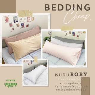 BeddingCheap🛌🤍 หมอนBoDy หมอนใบยาว☁️คุณภาพดี เนื้อหมอนจะนุ่มฟู ไม่เสียทรง มีความยืดหยุ่นสูง ให้สัมผัสนุ่มนวล💤