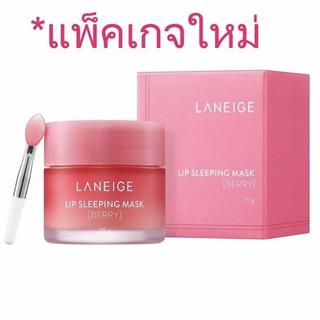 Laneige lip sleeping mask 20g. กระปุก ใหญ่