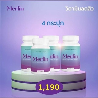 4 กระปุก ✨ของแท้ พร้อมส่ง✨ Merlin เมอร์ลิน 💥 วิตามินลดสิว หน้าดำ รอยดำ หลุมสิว / Merlin