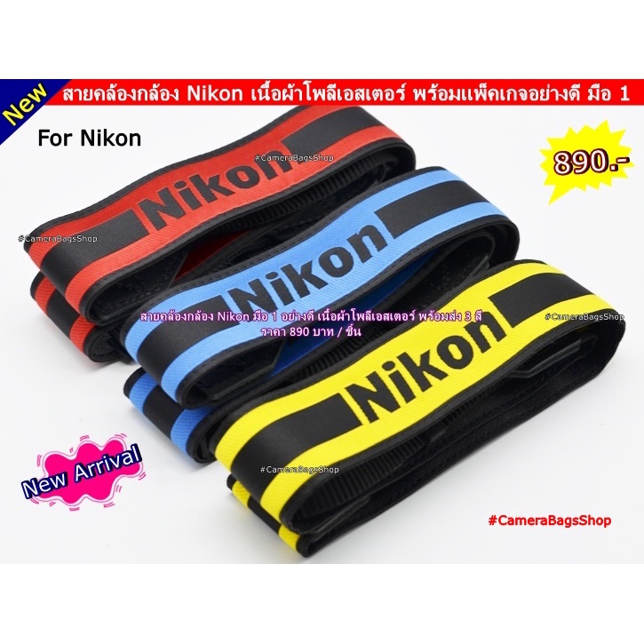 สายคล้องกล้อง Nikon D5300 D5100 D5200 D5600 D700 D7500 D7100 D7600 D90 D80
