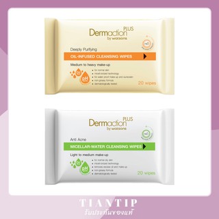 แท้ พร้อมส่ง👍Dermaction Plus Cleansing Wipes 20 แผ่น