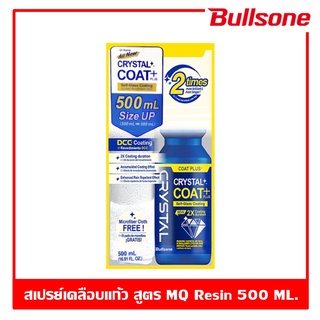 Bullsone Crystal Coat Plus 300 ml. สูตร MQ resin สเปรย์เคลือบแก้ว น้ำยาเคลือบแก้ว พร้อมผ้าไมโครไฟเบอร์ในกล่อง