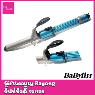 แท้พร้อมส่ง‣ Babyliss pro nano Titanium Curling Iron เครื่องม้วนผม แกน 25mm เบบี้ลิส