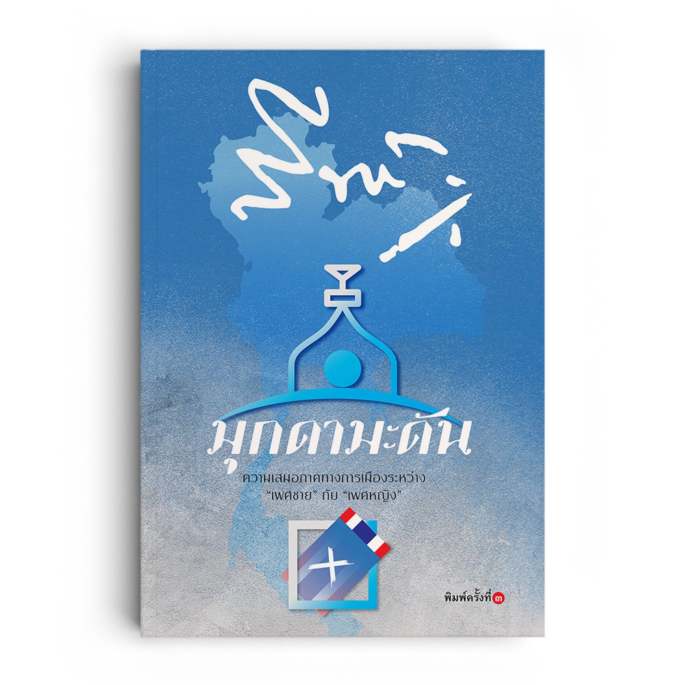 Saengdao(แสงดาว) หนังสือ มุกดามะดัน