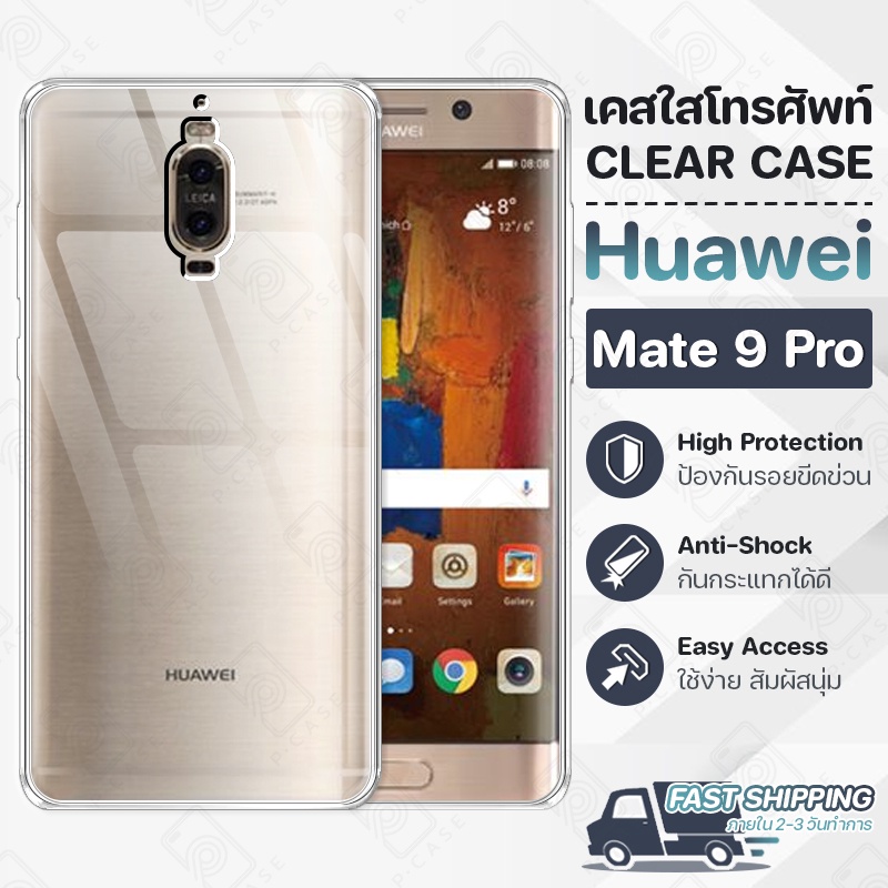 Pcase - เคส Huawei Mate 9 Pro หัวเหว่ย เคสใส เคสมือถือ กันกระแทก กระจก - Crystal Clear Case Thin Silicone