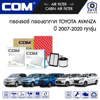 กรองอากาศ กรองแอร์ TOYOTA  AVANZA โตโยต้า อแวนซ่า 1.5 ปี 2006-2016