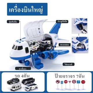 เครื่องบินใหญ่ มีเสี่ยงมีไฟ เครื่องบินขนส่งพร้อมรถเด็ก Airplane รถของเล่น