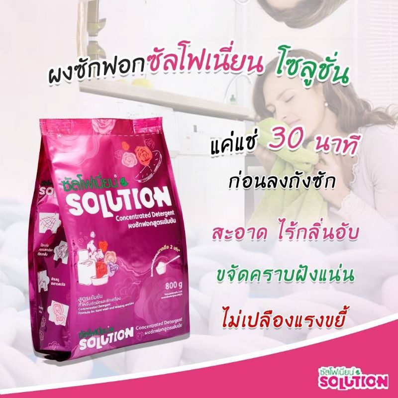 ผงซักฟอกซัลโฟเนี่ยน SOLUTION