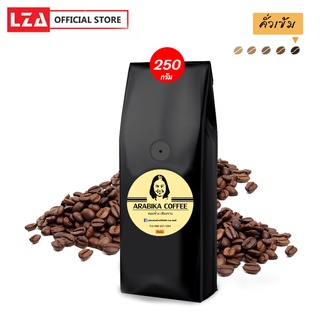 LZA COFFEEกาแฟอาราบิก้า 100 % ดอยช้าง คั่วเข้ม  1 ถุง 250 กรัมกาแฟ  2ถุง500กรัม 3ถุง750กรัม 4ถุง1000กรัม ซื้อหลายถุงประห