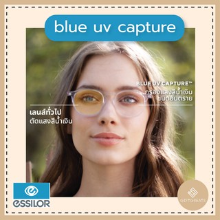 New✨Essilor-Blue UV Capture เลนส์กรองแสงสีฟ้า