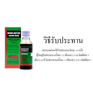 ตราเสือดาว แก้ไอน้ำดํา ขวดเล็ก 60 ml *สินค้าพร้อมส่ง*