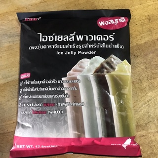 JBU ผงสมูทตี้ ไอซ์เยลลี่ พาวเดอร์ 500 กรัม Ice Jelly Powder