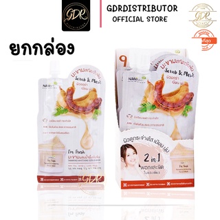 🔥🔥Nami 🔥🔥นามิ im fresh tamarind whitening scrub mask