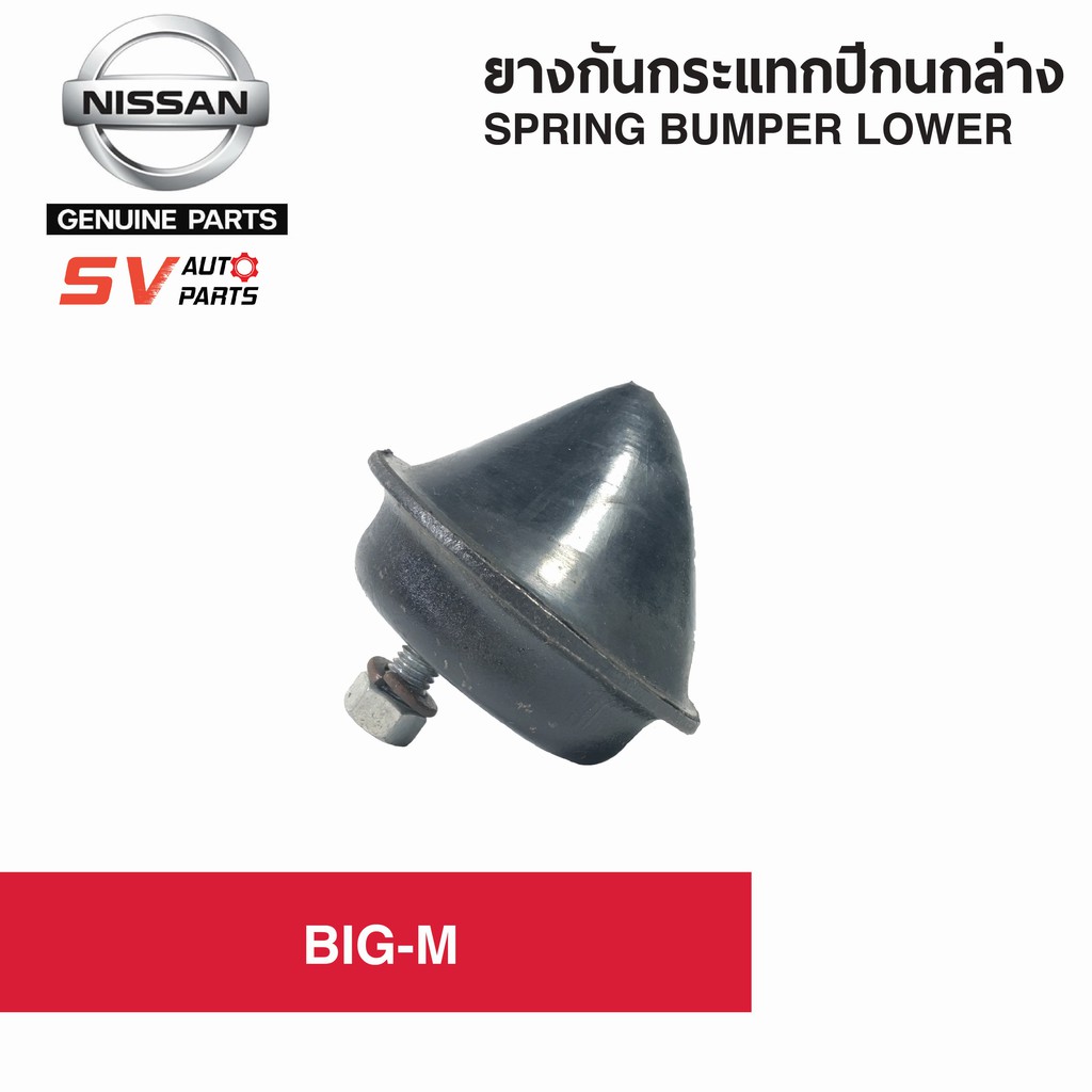 (2PCs) ยางกันกระแทกปีกนกล่าง NISSAN BIG-M DATSUN 720 620 บิ๊กเอ็ม TD BDI ดัทสันช้างเหยียบ | SPRING BUMPER LOWER
