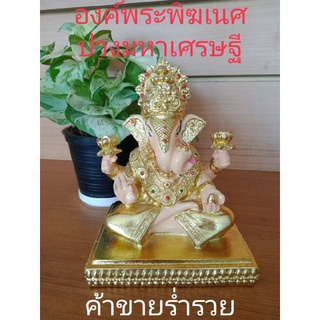 องค์พระพิฆเนศปางมหาเศรษฐีค้าขายร่ำรวย.