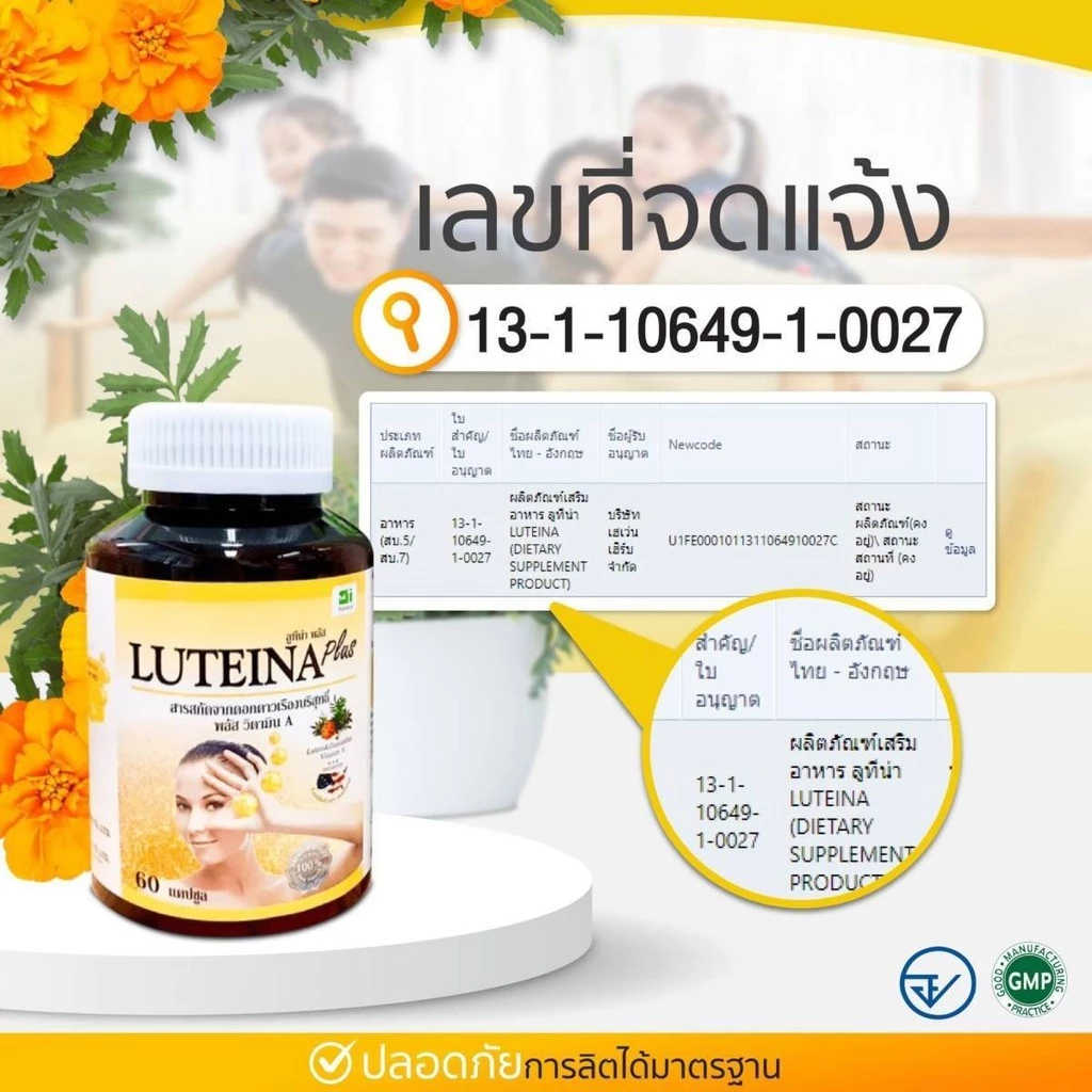 ลูทีน่าพลัส สูตรใหม่ (3 กระปุก) Luteina Plus เพิ่มวิตามินเอ บำรุงดวงตา บำรุงสายตา ฟรีแว่นตากรองแสง จัดส่งฟรี thumbnail 10