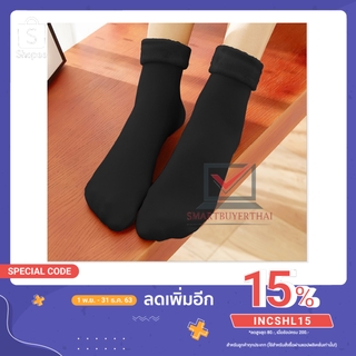 ถุงเท้าบุขนกันหนาว กันลม กันหนาวได้ถึง - 30 องศา sb99