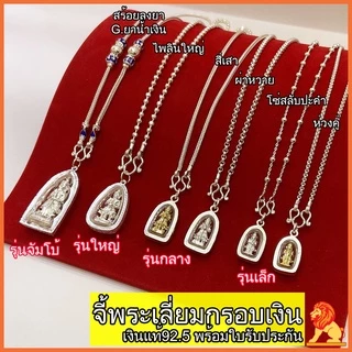 จี้พระเลี่ยมกรอบเงินแท้ 92.5% ท้าวเวสสุวรรณ เท้าเวสสุวรรณ พระเวสสุวรรณ