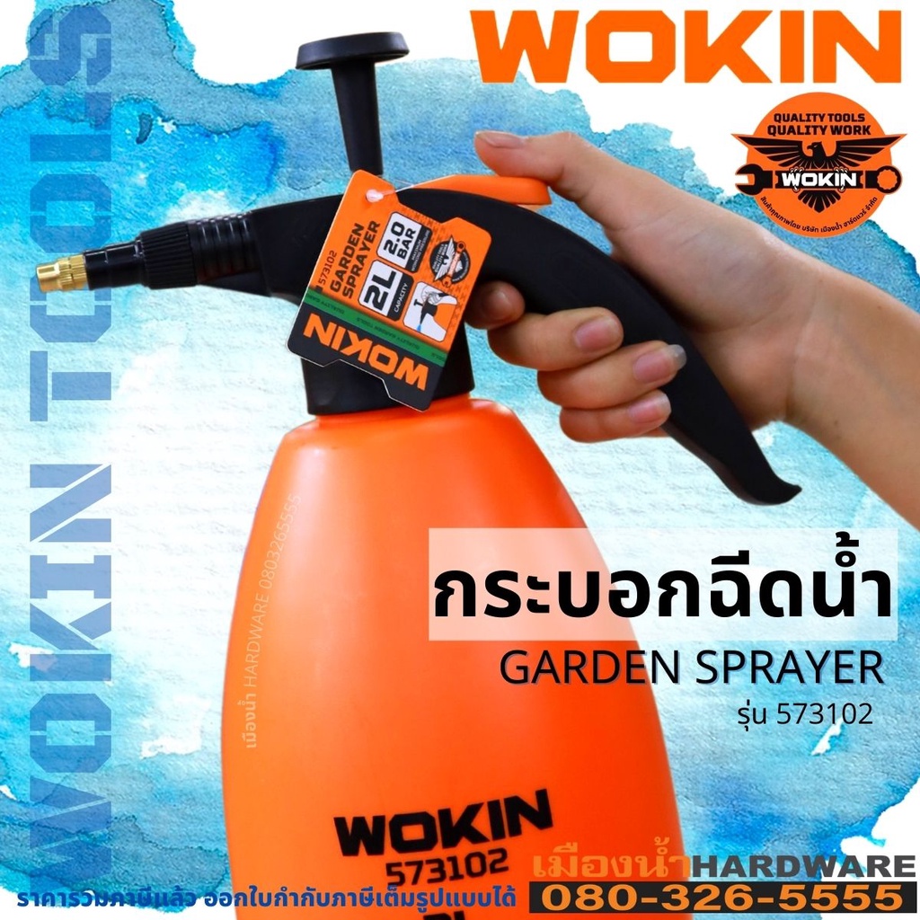 WOKIN รุ่น 573102 กระบอกฉีดน้ำแรงดัน พ่นยา พ่นปุ๋ย รุ่นแข็งแรง